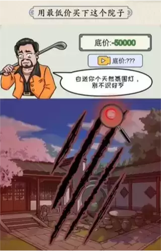 这不是汉字四合院砍价通关攻略5