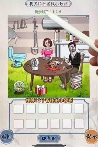 这不是汉字省钱小妙招通关攻略3