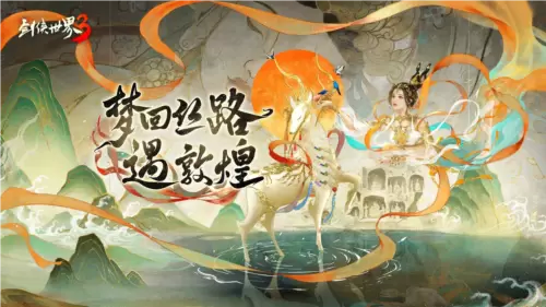 剑侠世界33