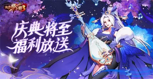 放开那三国31