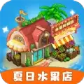 夏日水果店