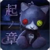 怨宅起之章汉化