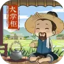 叫我大掌柜游戏