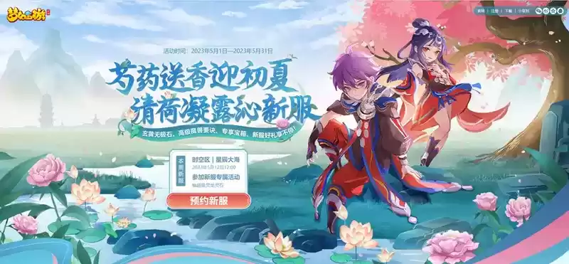 梦幻情怀,心系须弥,《梦幻西游》手游须弥海门派主题游园活动银川站启动!