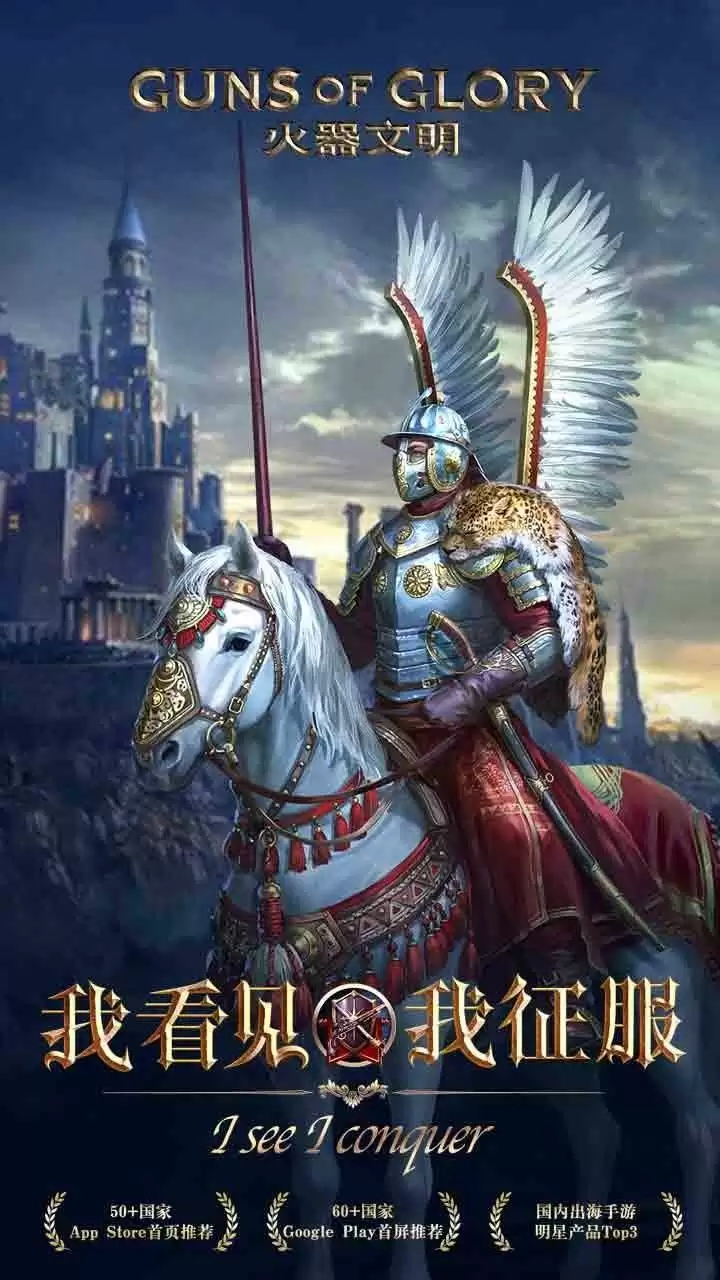 火器文明