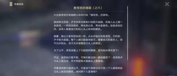 崩坏星穹铁道教育部的难题之六答案攻略 猜花色任务答案分享[多图]图片2