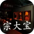 孙美琪疑案金牙宗大宝