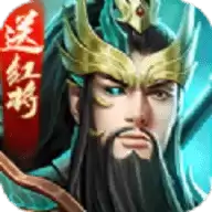 三国武将风云录