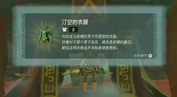 王国之泪汀空套装怎么获得 汀空套装获取方法[多图]图片1