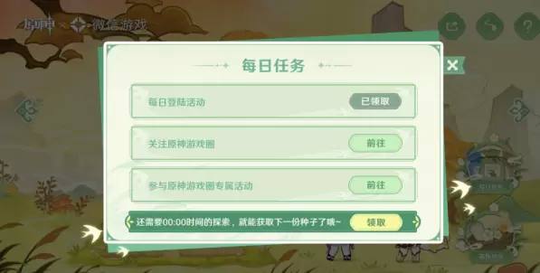 原神携友山间行活动攻略 携友山间行活动地址入口[多图]图片2