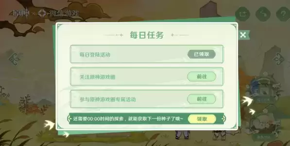 原神携友山间行活动攻略 携友山间行活动地址入口[多图]图片2