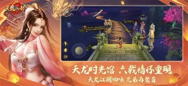 有“礼”的江湖!《天龙八部手游》六周年庆典精彩纷呈