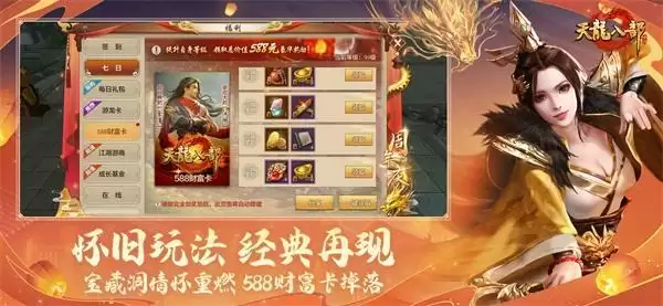 有“礼”的江湖!《天龙八部手游》六周年庆典精彩纷呈