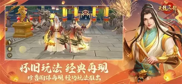 有“礼”的江湖!《天龙八部手游》六周年庆典精彩纷呈