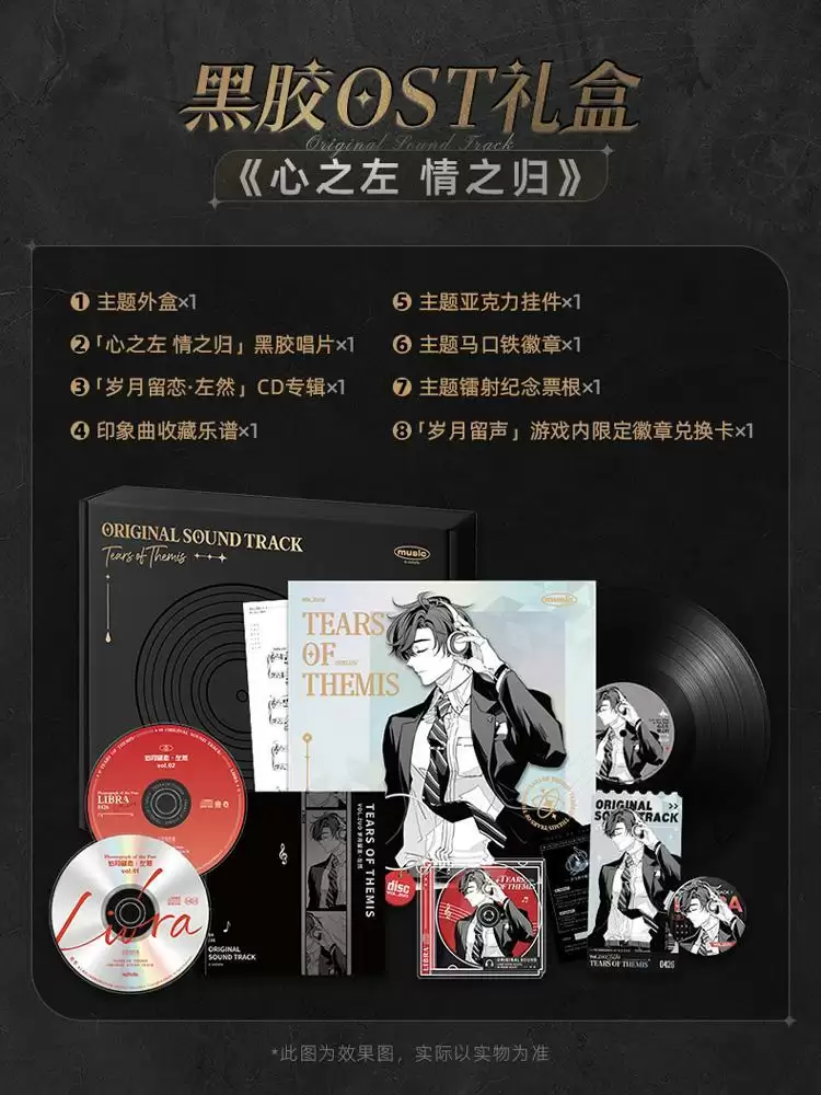 《未定事件簿》黑胶OST礼盒预售即将开启！ 情深铭忆，岁月留声