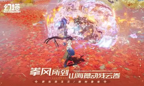 霜拳炙念 《幻塔》手游新版本今日上线!