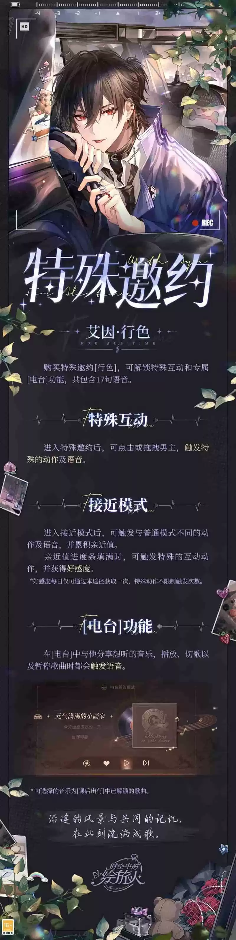 《时空中的绘旅人》全新活动「半醒人生」5月18日开启!百择人生,半醒相拥