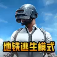 pubgmobileVN地铁逃生