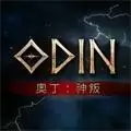 奥丁神叛台服公测
