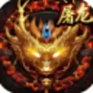 天凤火龙传奇手游