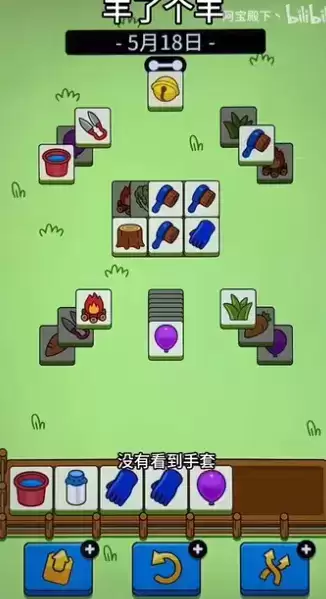 羊了个羊5.18关卡攻略 羊羊大世界5月18日每日一关通关流程[多图]图片3