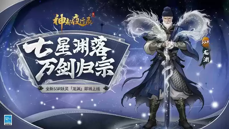 天星列宿汇龙渊 《神都夜行录》520庆典即日启幕!