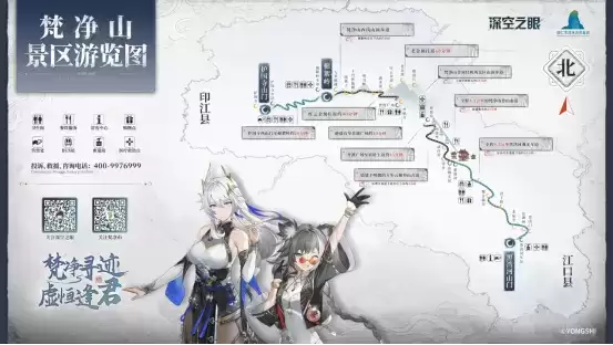 深空之眼x梵净山联动开启，致敬华夏神韵！