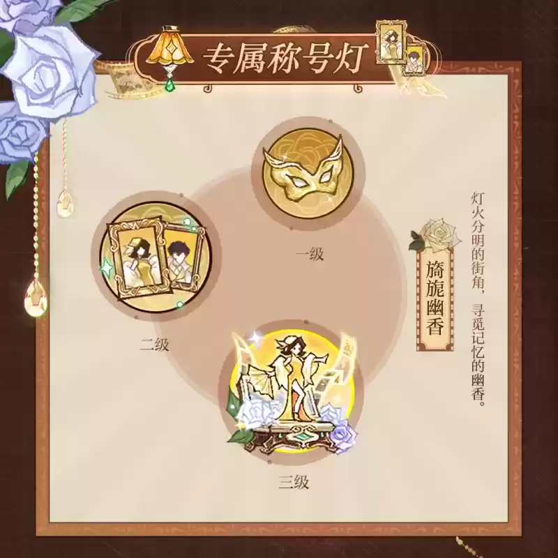 烟雨韶华，浮金留影，狼人杀全新六星时装正式上线