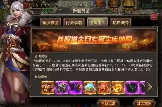 预约热血传奇手游四端互通3服,瓜分千万奖励,赢百万真元宝