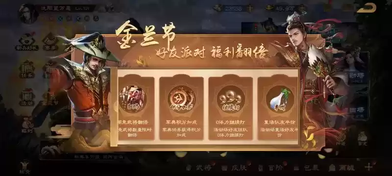 《三国杀OL》金兰节即将来袭，好友招募火热开启