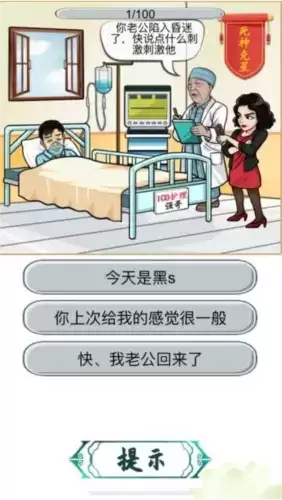 汉字找茬王搞笑神医2通关攻略1