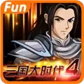 三国大时代4满级