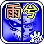 死神VS火影