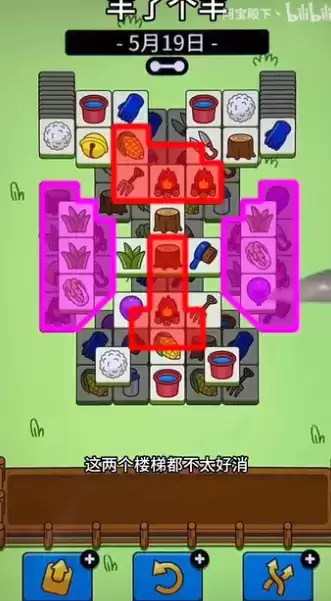 羊了个羊5.19关卡攻略 羊羊大世界5月19日图文通关流程[多图]图片2