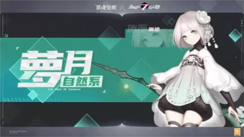 猎魂觉醒6