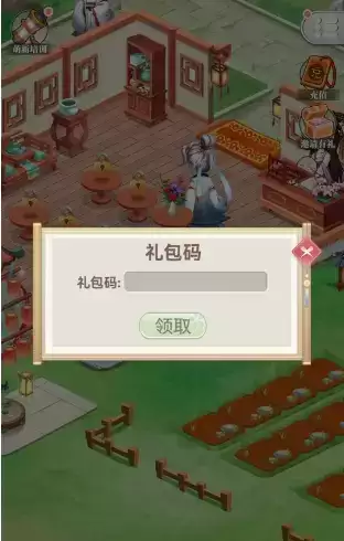 秘密花园hd兑换码大全 最新礼包cdk兑换码分享[多图]图片3