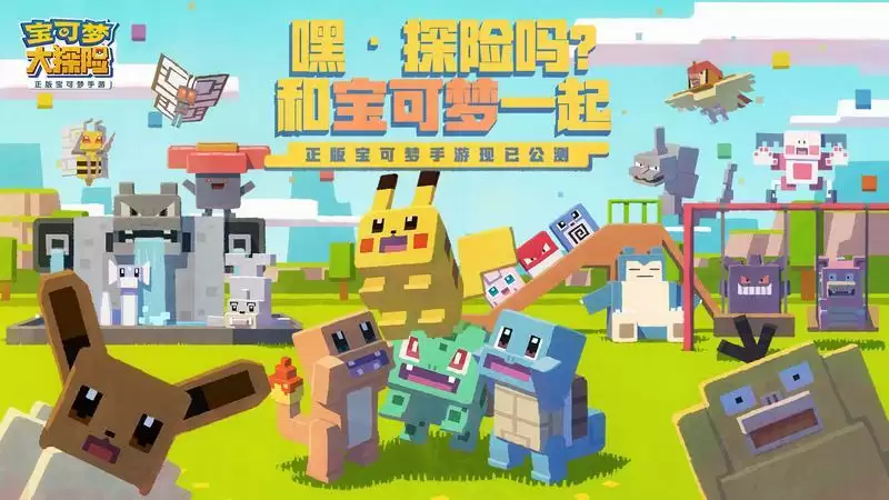 《宝可梦大探险》亮相网易520游戏热爱者日发布会!二周年庆典进行时