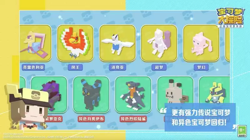 《宝可梦大探险》亮相网易520游戏热爱者日发布会!二周年庆典进行时