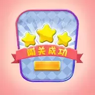 闯关你行么