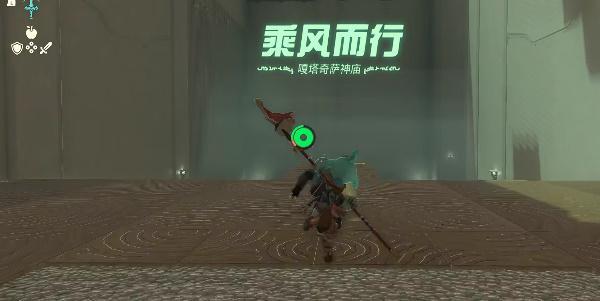 塞尔达王国之泪嘎塔奇萨神庙攻略 嘎塔奇萨神庙探索宝箱解密流程[多图]图片1