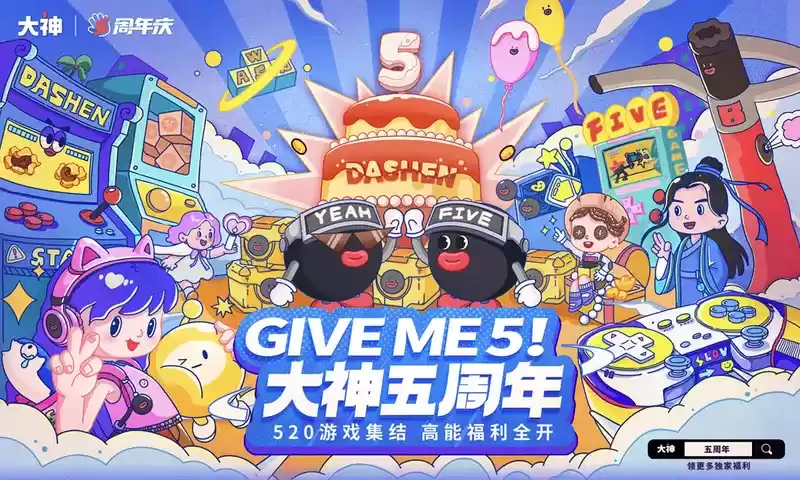 网易游戏520发布会圆满成功，相聚大神，成为最好的游戏伙伴！