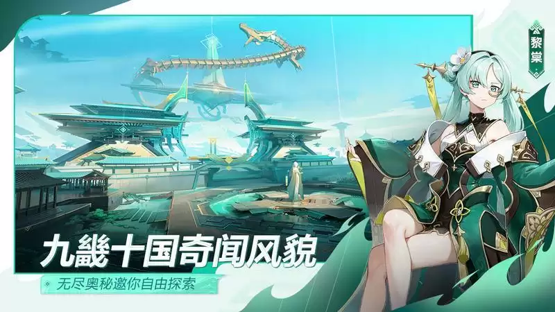 《九畿：岐风之旅》网易520首曝，全新东方幻想IP大作惊艳亮相