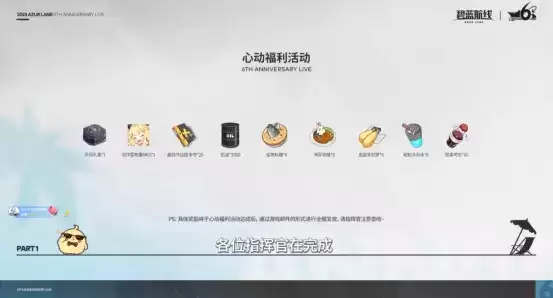 海量活动福利惊喜连连!《碧蓝航线》6周年庆即将上线