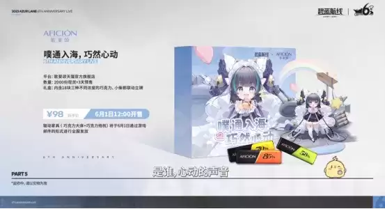 海量活动福利惊喜连连!《碧蓝航线》6周年庆即将上线