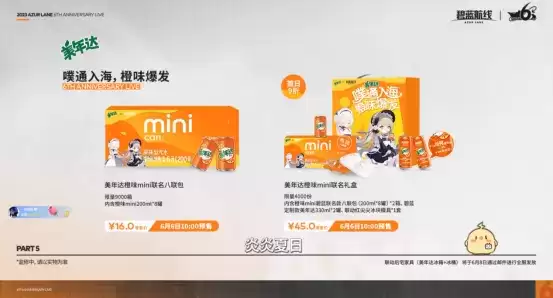 海量活动福利惊喜连连!《碧蓝航线》6周年庆即将上线