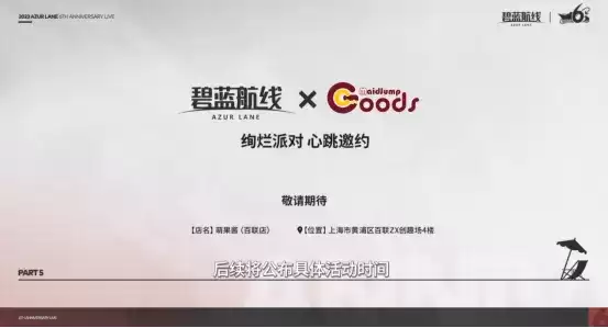 海量活动福利惊喜连连!《碧蓝航线》6周年庆即将上线