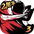 忍者必须死3
