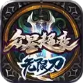 众星传奇超变无限刀