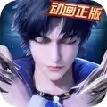 新斗罗大陆汉风