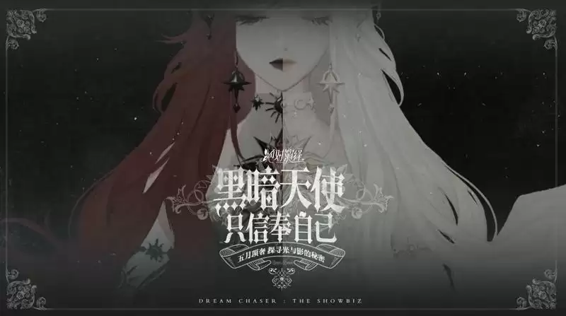 网易520:沉浸式演艺圈养成游戏《绝对演绎》全新玩法爆料!